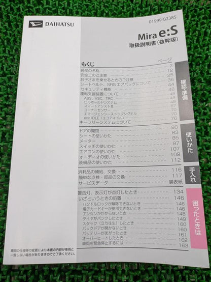取扱説明書　ダイハツ　ミライース　（中古）