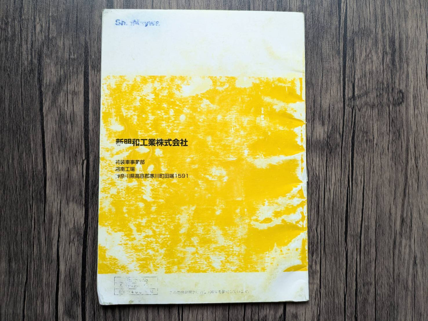 取扱説明書　新明和　かくのうゲート　RAK10-6455（中古）