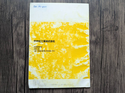 取扱説明書　新明和　かくのうゲート　RAK10-6455（中古）