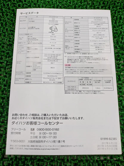 取扱説明書　ダイハツ　ミライース　（中古）
