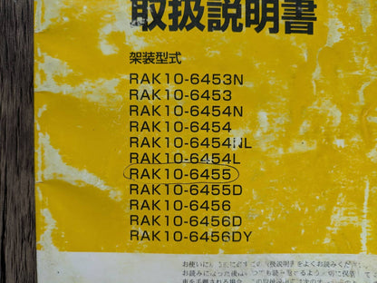 取扱説明書　新明和　かくのうゲート　RAK10-6455（中古）