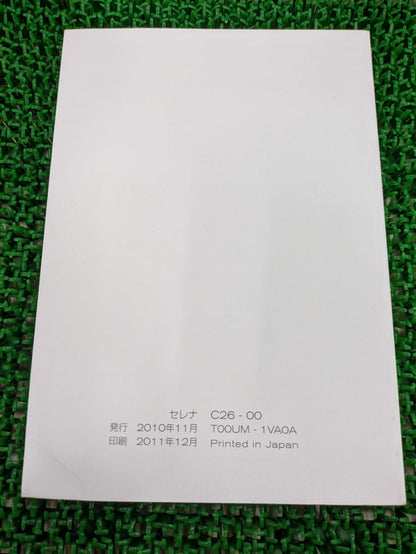 取扱説明書　日産　セレナ（中古）
