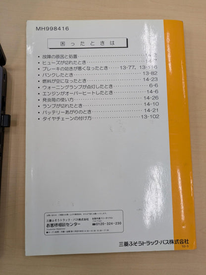 取扱説明書　ふそう　キャンター　発行日：2003年5月 (中古）