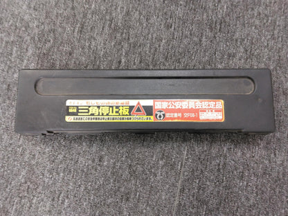 三角版　ケースあり（中古）
