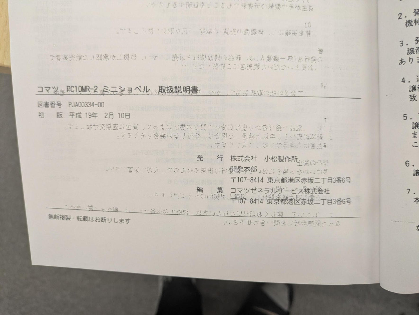 取扱説明書　小松（KOMATSU)　PC10MR-2ミニショベル（油圧ショベル）　発行日：2005年7月（中古）