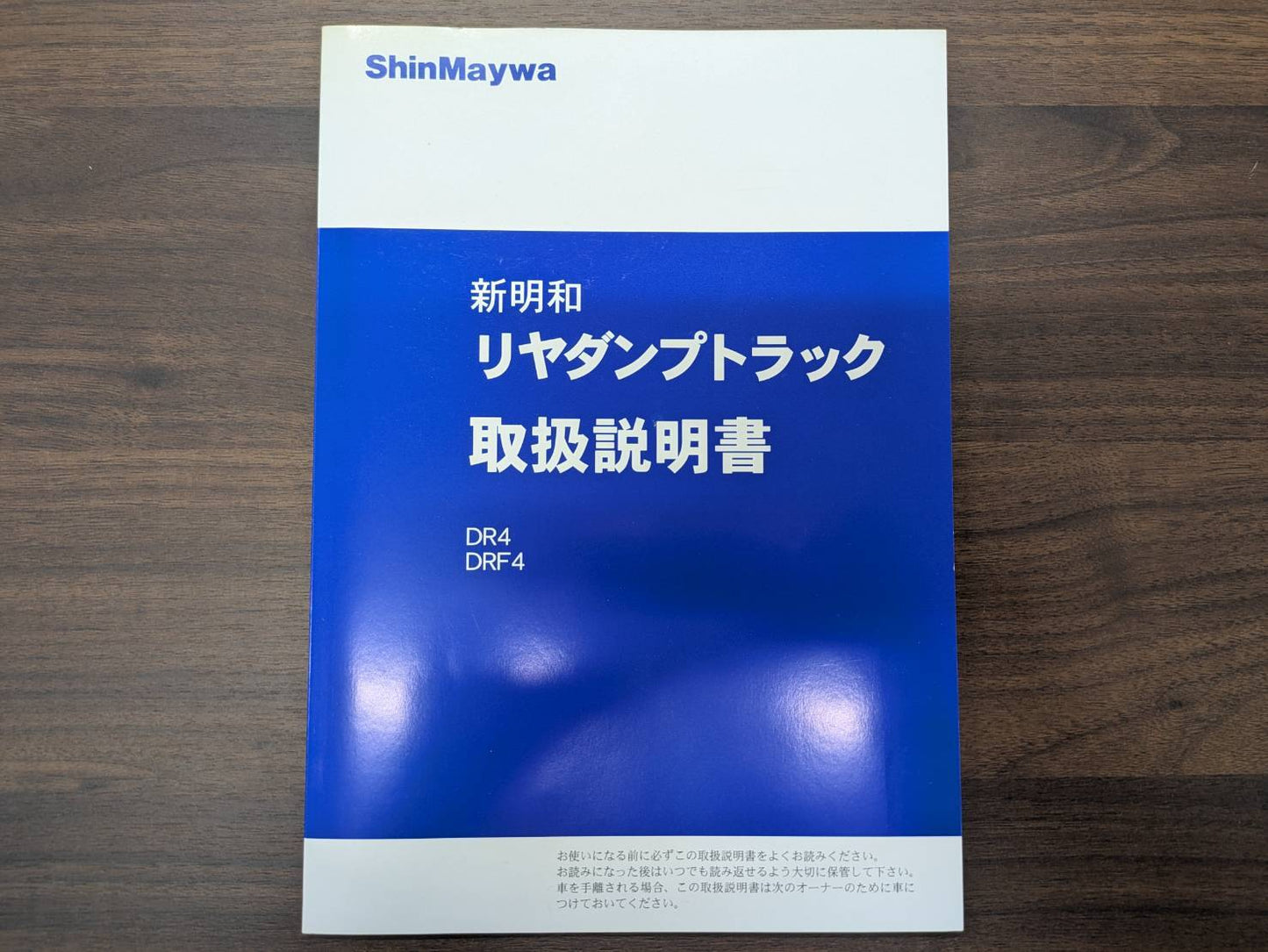 取扱説明書　新明和　リヤダンプトラック（中古）