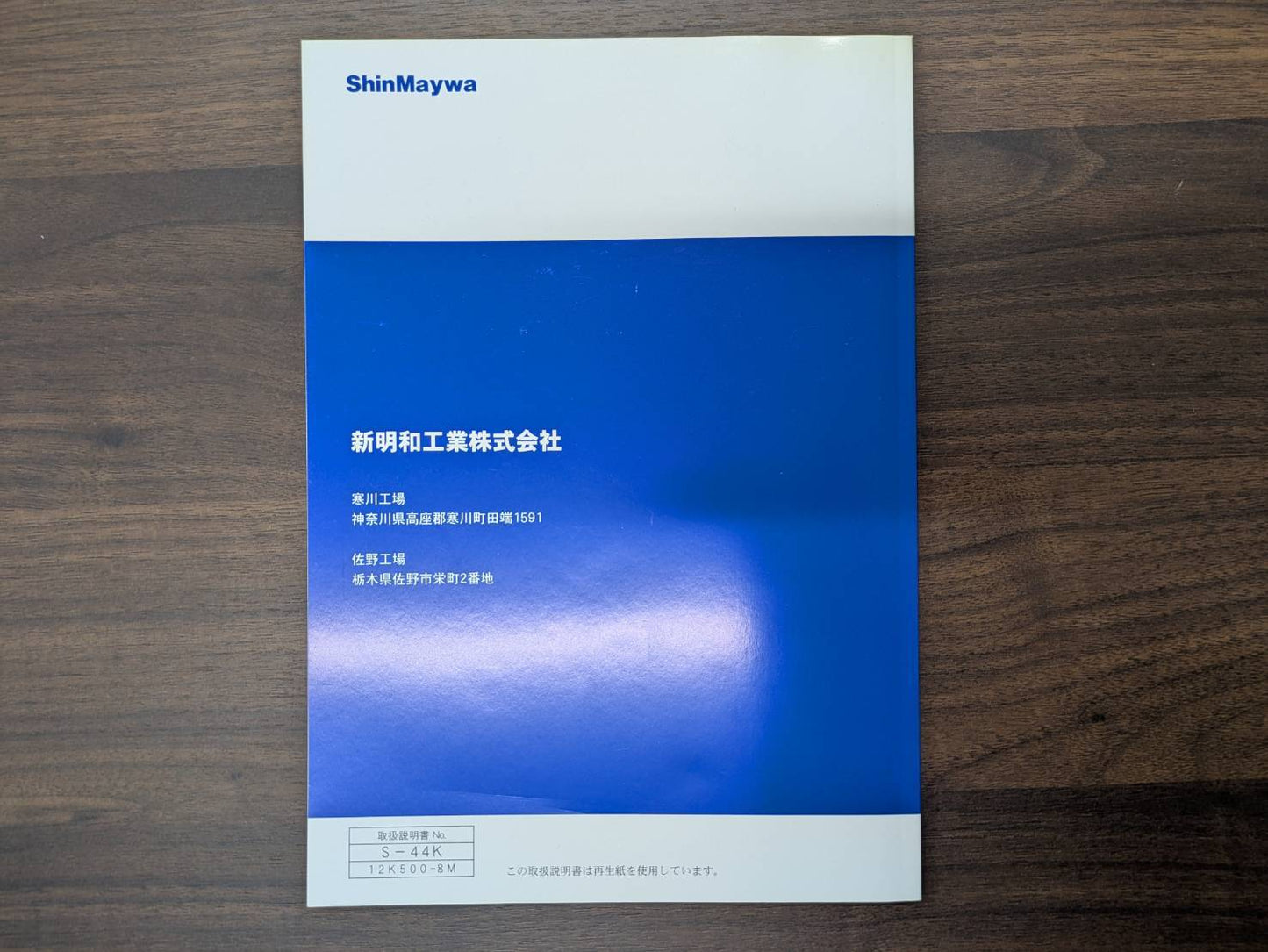 取扱説明書　新明和　リヤダンプトラック（中古）