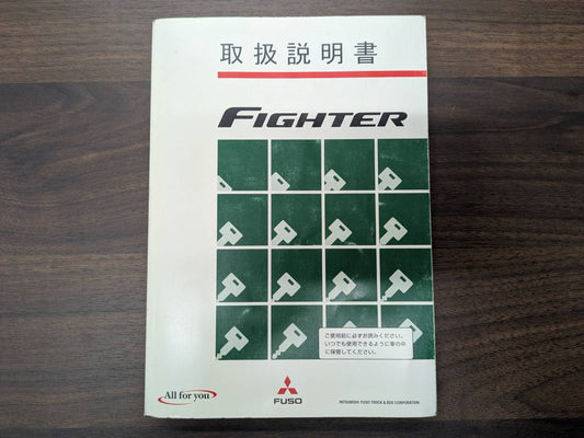 取扱説明書　三菱ふそう　ファイター　発行日：2012年3月（中古）