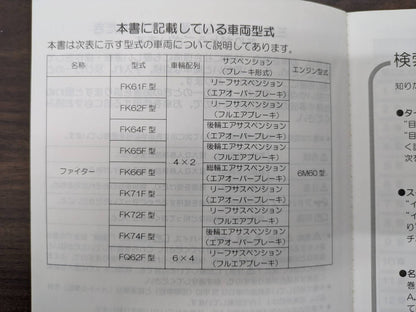 取扱説明書　三菱ふそう　ファイター　発行日：2012年3月（中古）