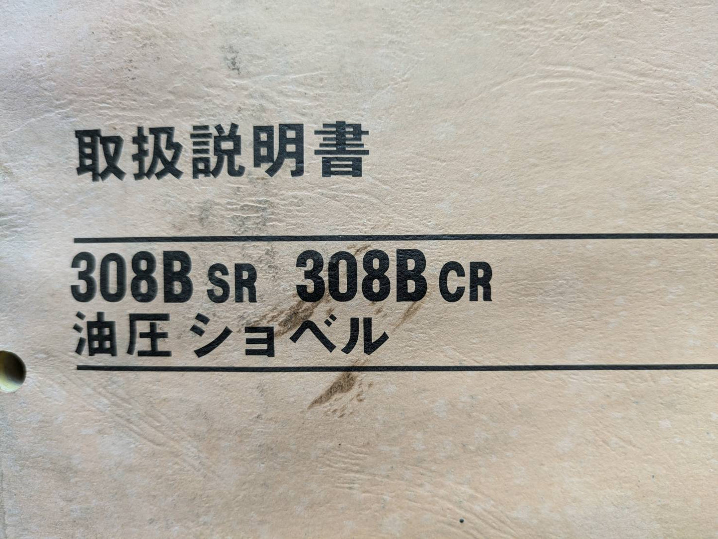 取扱説明書　三菱　キャタピラー　油圧ショベル　　発行日：不明　（中古）