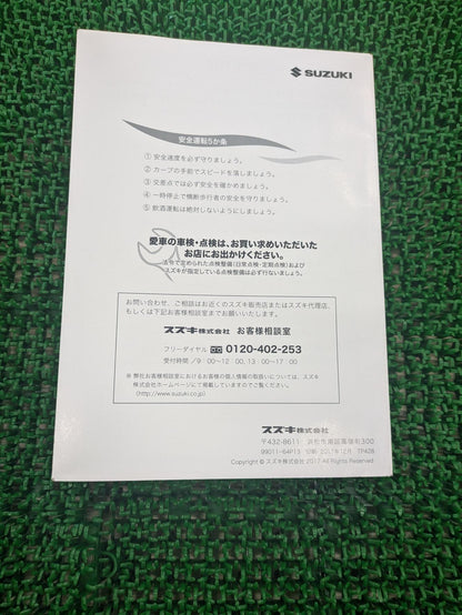取扱説明書 スズキ エブリィ (中古)