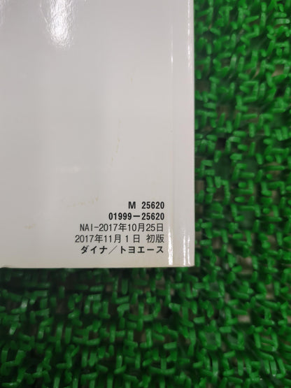 取扱説明書　トヨタ　ダイナ・トヨエース（中古）