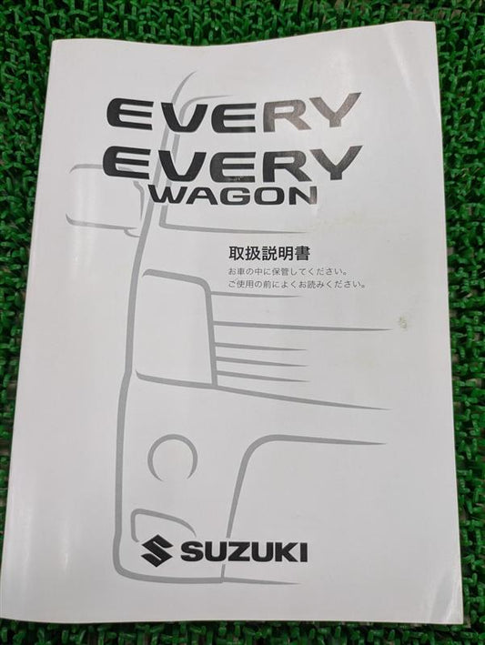 取扱説明書　スズキ　エブリイ　（中古）