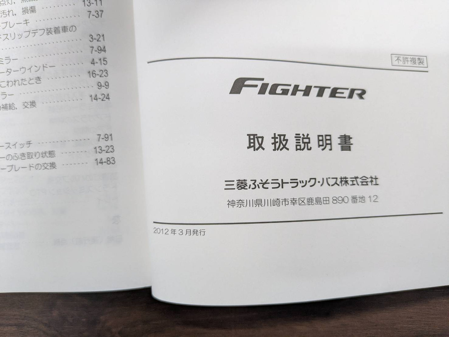 取扱説明書　三菱ふそう　ファイター　発行日：2012年3月（中古）