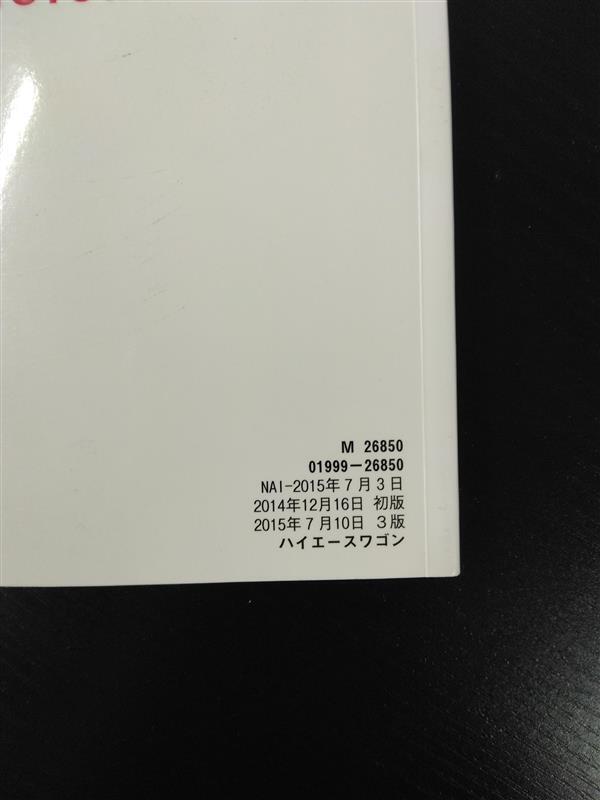 取扱説明書　トヨタ　ハイエース　発行日：2014年12月（中古）②