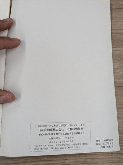 取扱説明書　日産自動車　バネット　発行日：1999年6月（中古）
