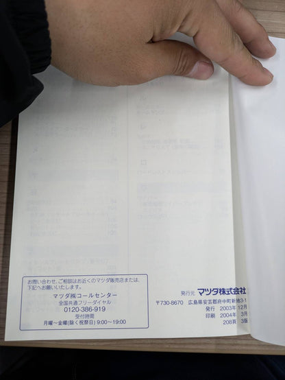 取扱説明書　マツダ　ボンゴトラック　発行日：2003年12月（中古）