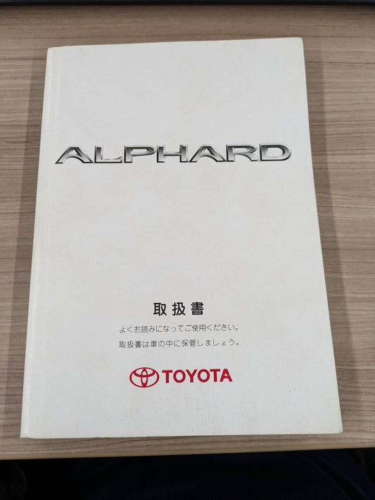 取扱説明書　トヨタ　アルファード　発行日：2005年4月（中古）