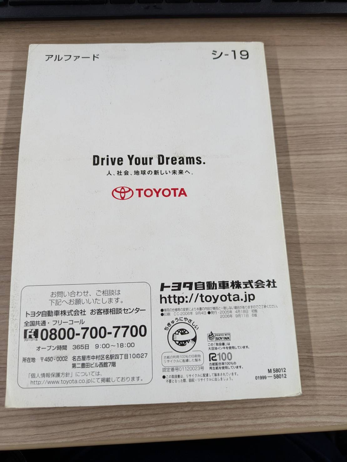 取扱説明書　トヨタ　アルファード　発行日：2005年4月（中古）