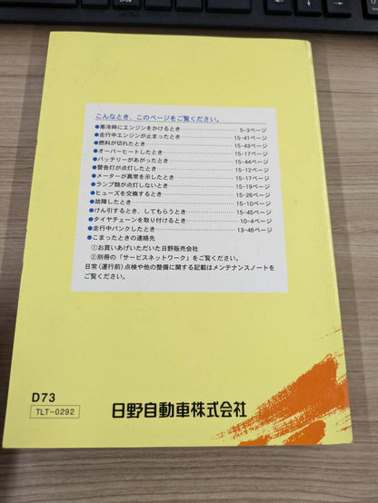 取扱説明書　日野自動車　デュトロ　発行日：2004年6月（中古）
