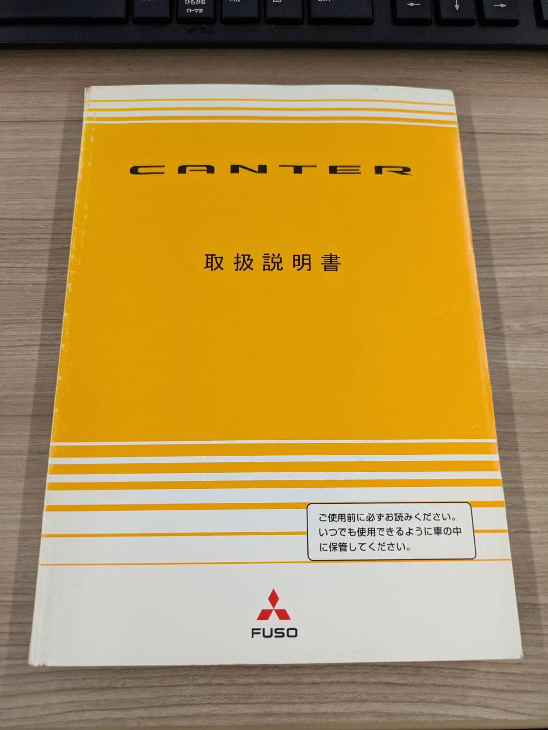 取扱説明書　三菱ふそう　キャンター　発行日：2005年7月（中古）