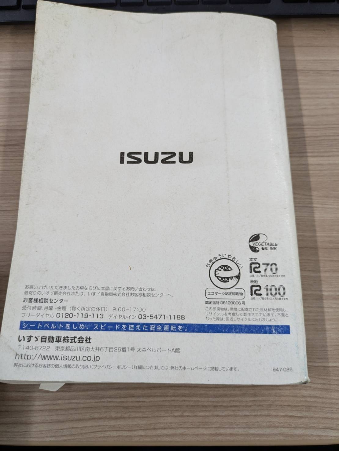 取扱説明書　いすゞ　エルフ　発行日：2012年7月（中古）