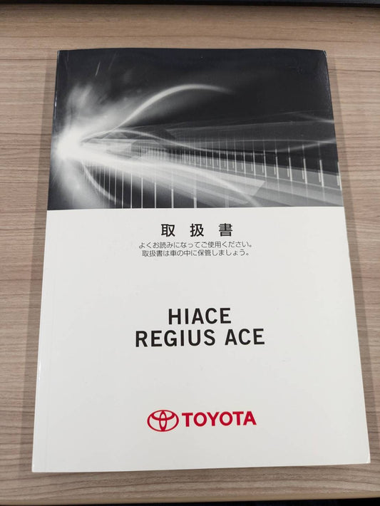 取扱説明書　トヨタ　ハイエースレジアスエース　発行日：2010年7月（中古）