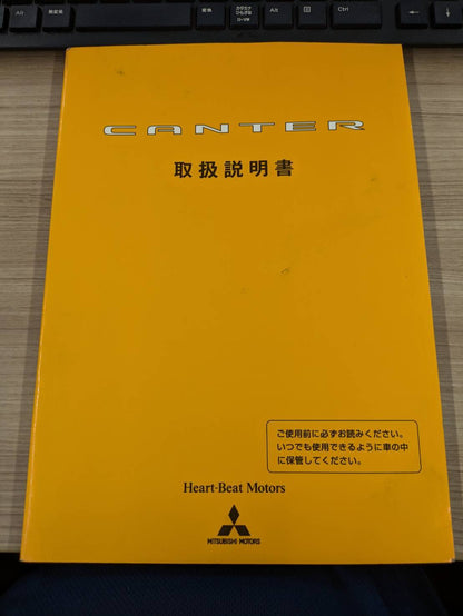取扱説明書　三菱ふそう　キャンター　発行日：2002年5月　（中古）
