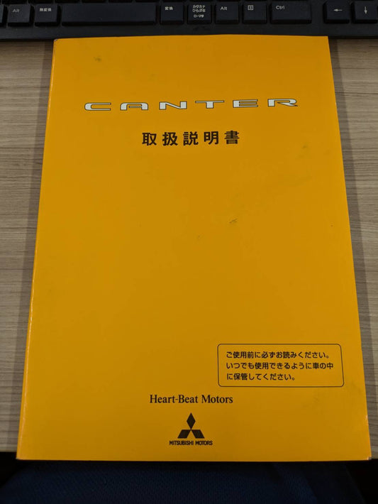 取扱説明書　三菱ふそう　キャンター　発行日：2002年5月　（中古）