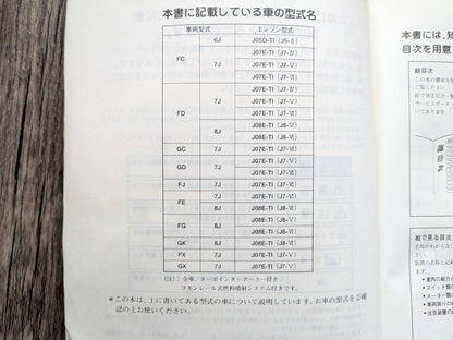 取扱説明書　日野　レンジャー　発行日：2005年9月　（中古）