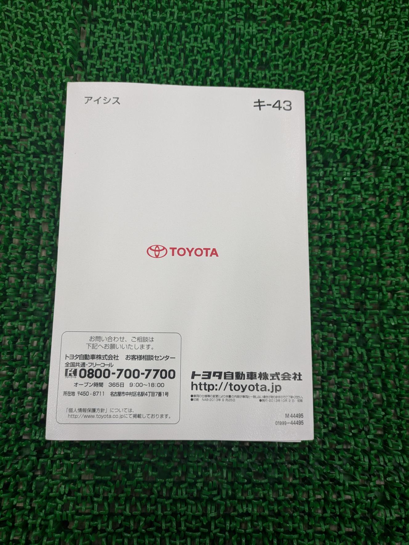 取扱説明書　トヨタ　アイシス（中古）