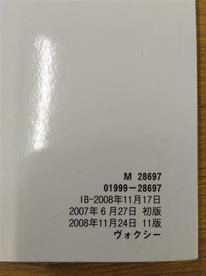 取扱説明書　トヨタ　ヴォクシー　（M 28697）　発行日：2007年6月　（中古）