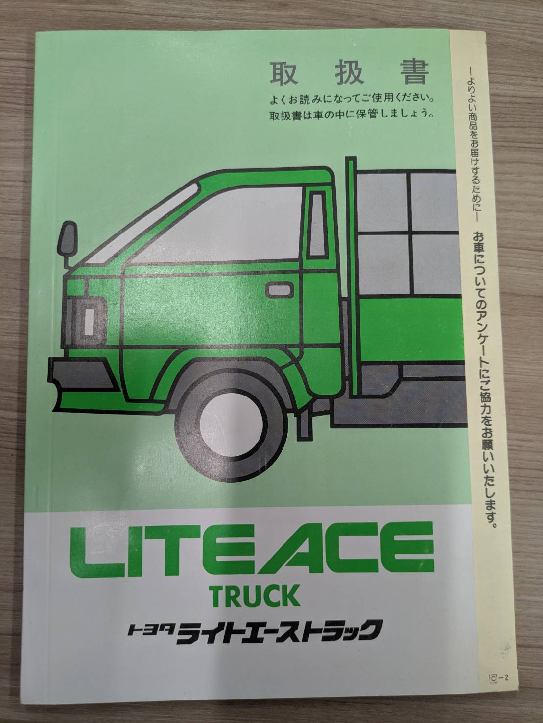 取扱説明書　トヨタ　ライトエーストラック発行年月：1993年10月（中古）