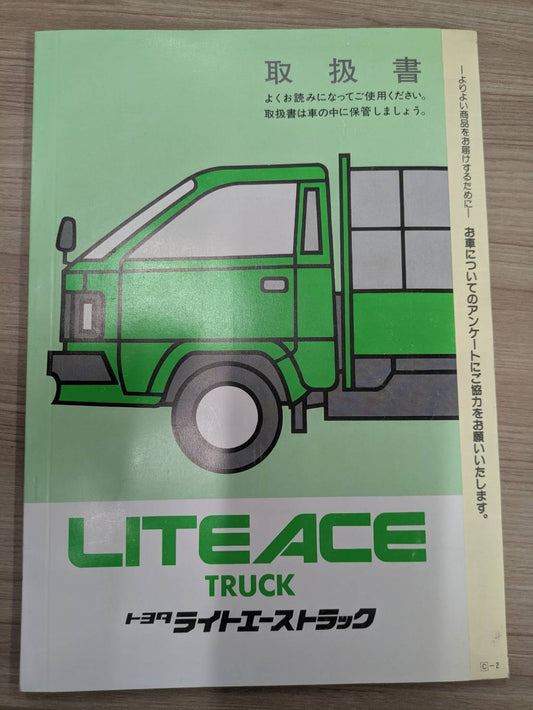 取扱説明書　トヨタ　ライトエーストラック発行年月：1993年10月（中古）