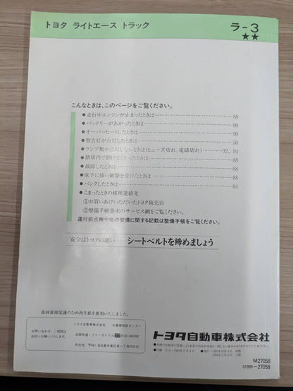 取扱説明書　トヨタ　ライトエーストラック発行年月：1993年10月（中古）