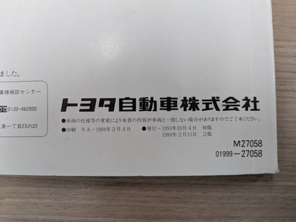 取扱説明書　トヨタ　ライトエーストラック発行年月：1993年10月（中古）