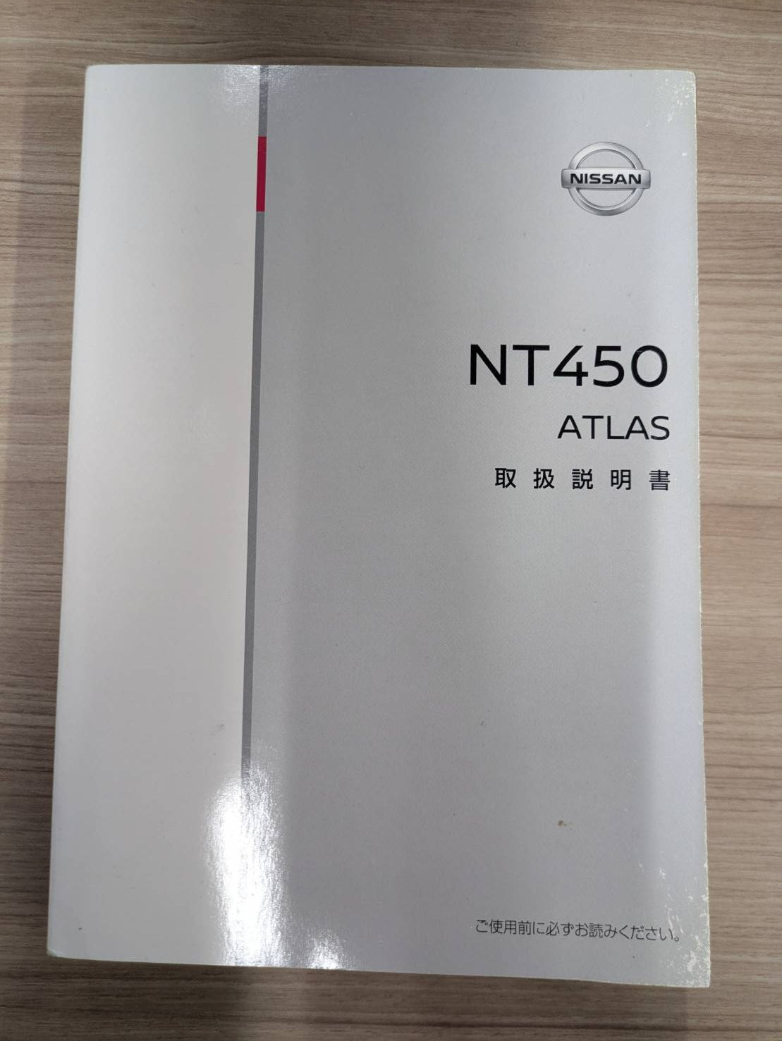 取扱説明書　ニッサン　NT450アトラス　発行日：2013年1月　（中古）