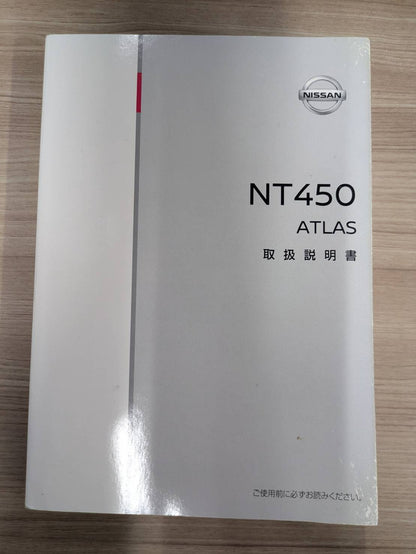取扱説明書　ニッサン　NT450アトラス　発行日：2013年1月　（中古）