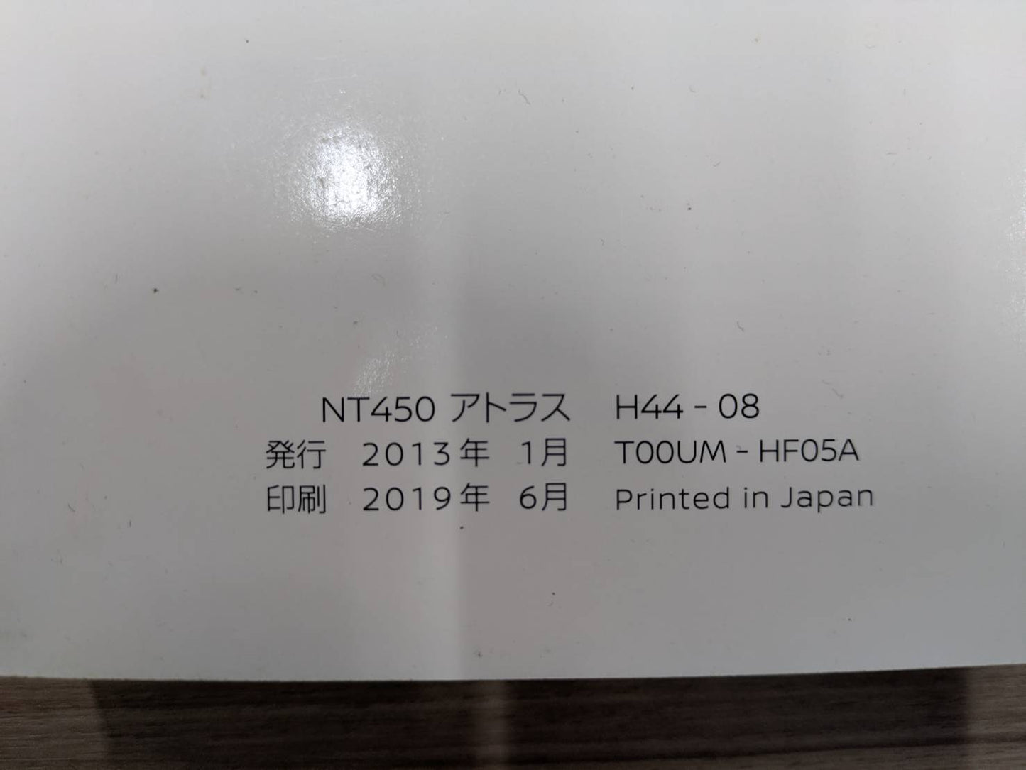 取扱説明書　ニッサン　NT450アトラス　発行日：2013年1月　（中古）
