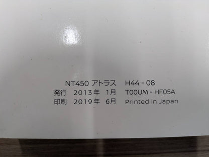 取扱説明書　ニッサン　NT450アトラス　発行日：2013年1月　（中古）