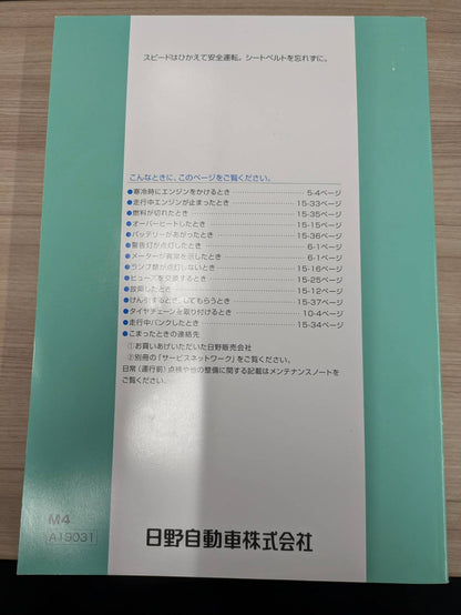 取扱説明書　日野　レンジャー　発行日：2019年4月　（中古）