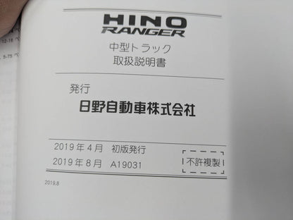 取扱説明書　日野　レンジャー　発行日：2019年4月　（中古）