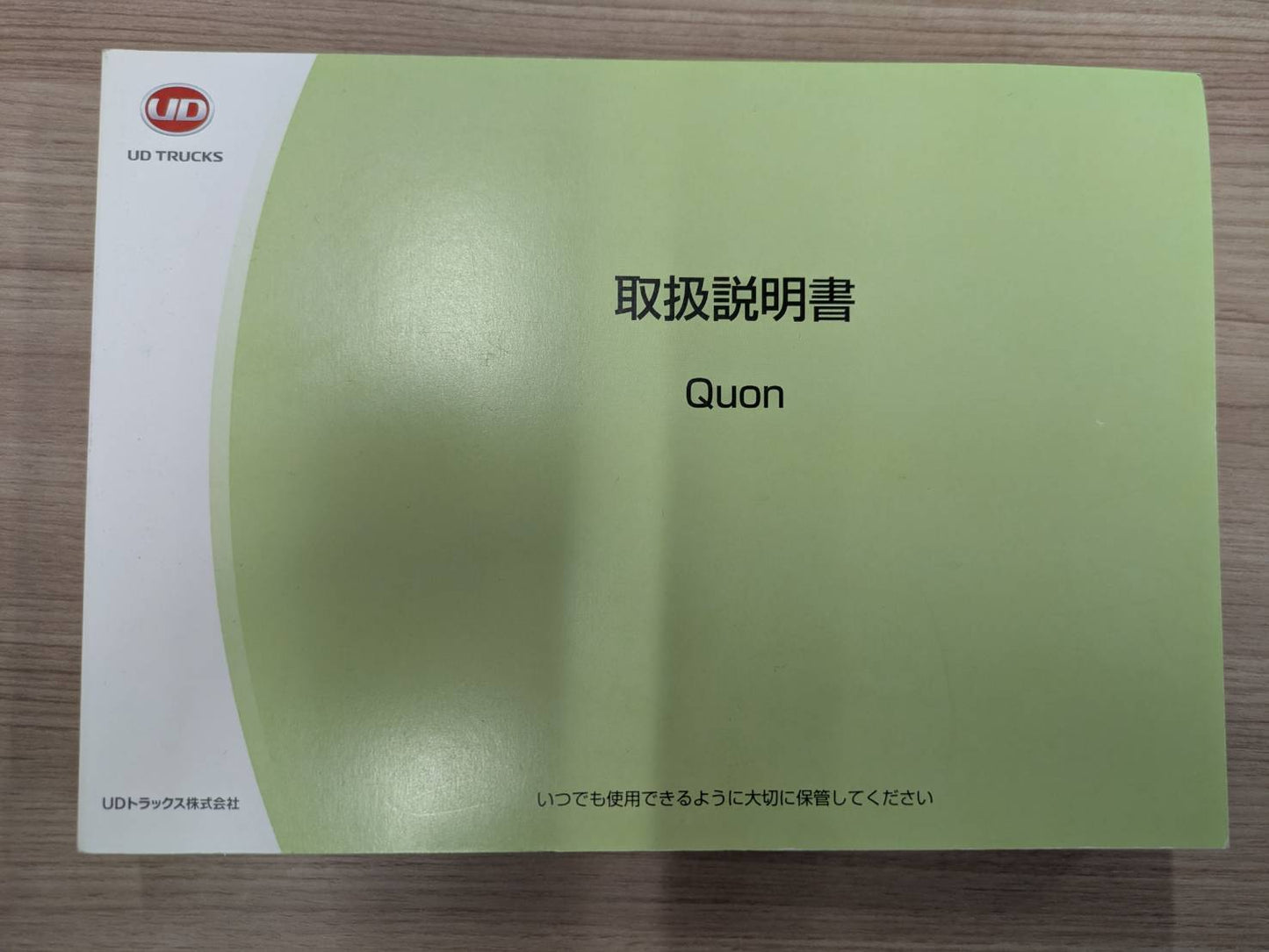 取扱説明書　UDトラックス(UD TRUCKS)　クオン(QUON)（中古）