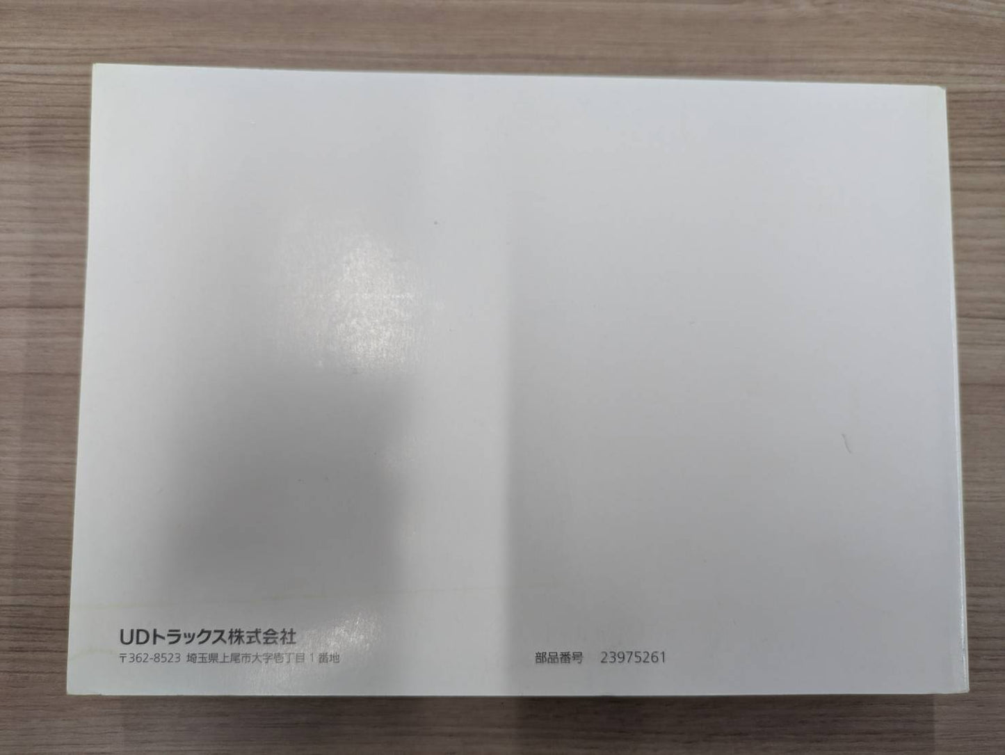 取扱説明書　UDトラックス(UD TRUCKS)　クオン(QUON)（中古）