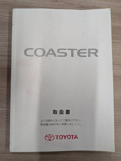 取扱説明書　トヨタ　コスーター(COASTER)　発行日：2010年9月　（中古）
