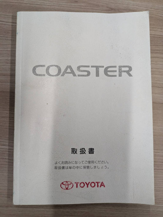 取扱説明書　トヨタ　コスーター(COASTER)　発行日：2010年9月　（中古）