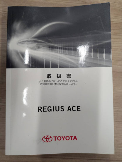 取扱説明書　トヨタ　レジアスエース(REGIUSACE)　　発行日：2014年12月　（中古）