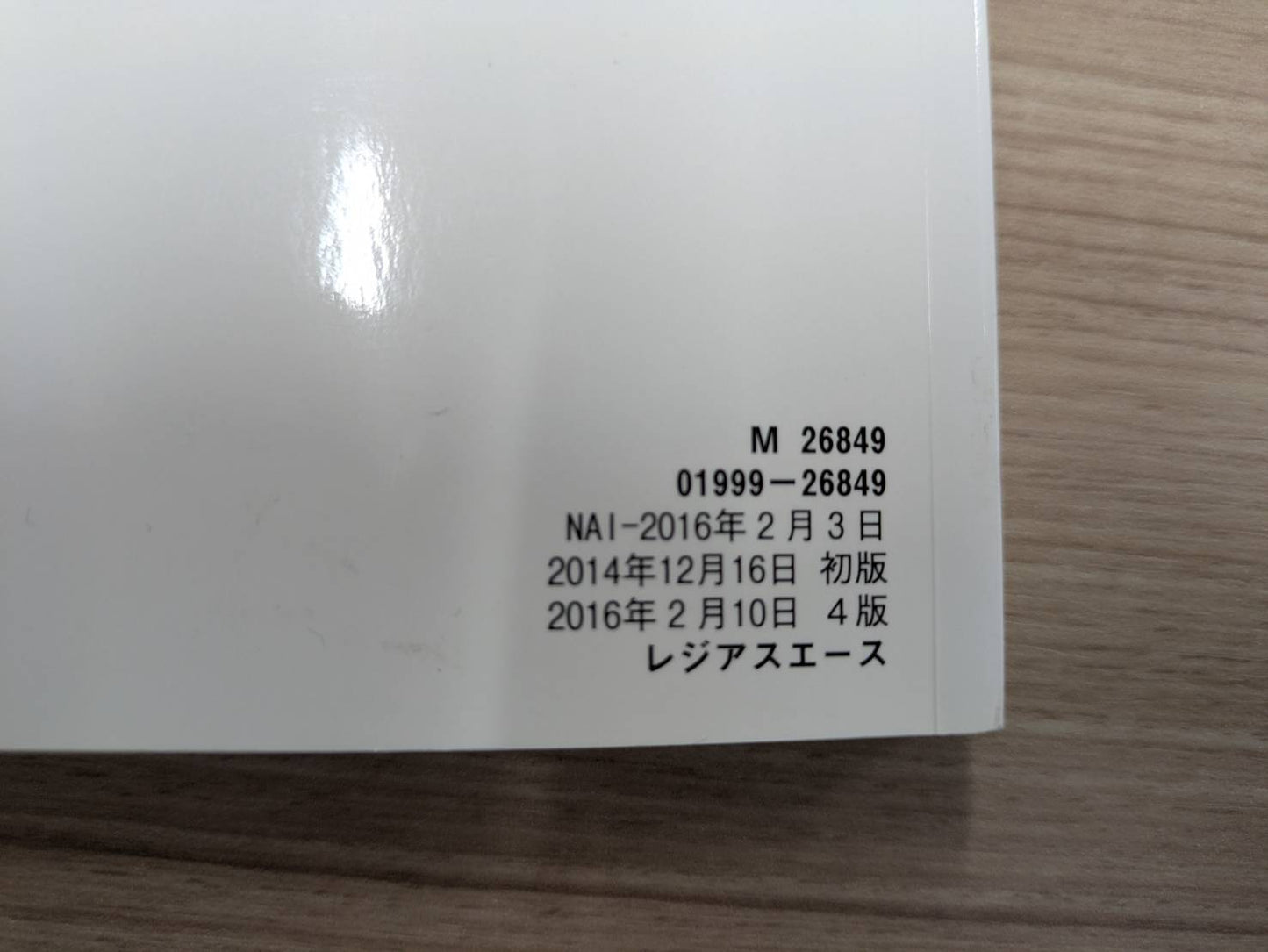 取扱説明書　トヨタ　レジアスエース(REGIUSACE)　　発行日：2014年12月　（中古）