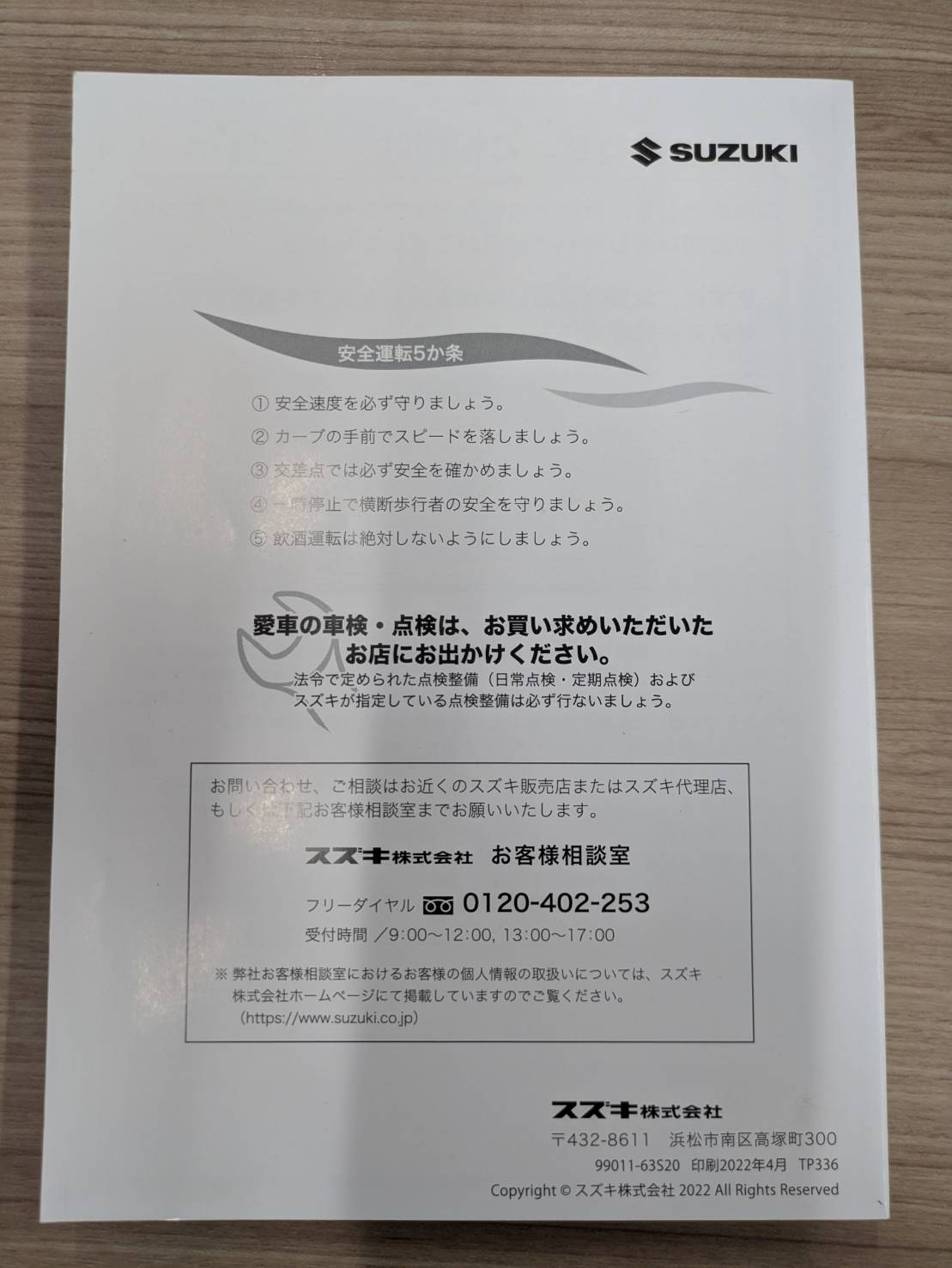 取扱説明書　スズキ SUZUKI　キャリー CARRY　発行日：2022年4月　（中古）