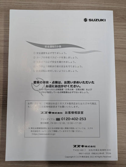 取扱説明書　スズキ SUZUKI　キャリー CARRY　発行日：2022年4月　（中古）